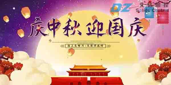 北鉆和您一起喜迎中秋，歡度國慶！