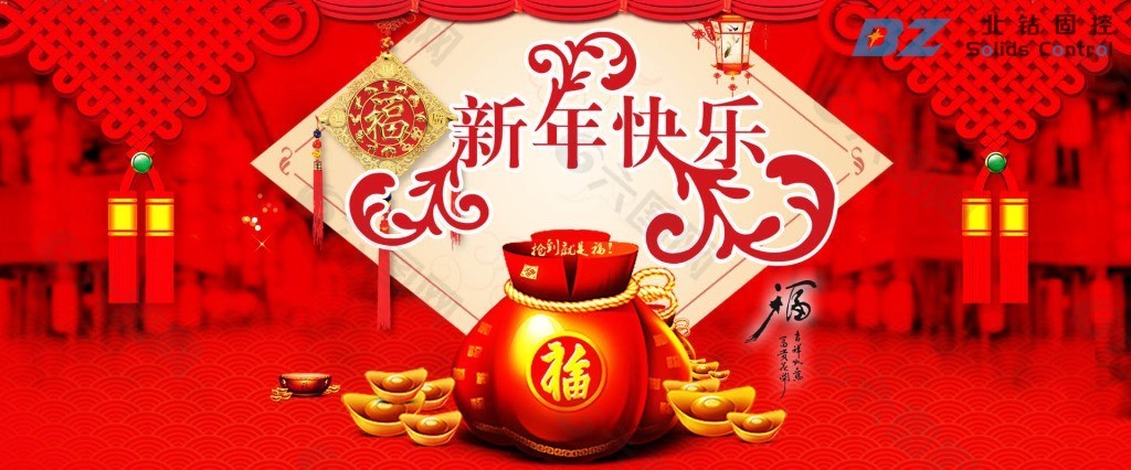 北鉆固控祝全球人民新年快樂！